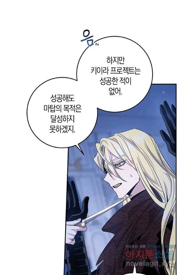 폭군을 길들이고 도망쳐버렸다 62화 8