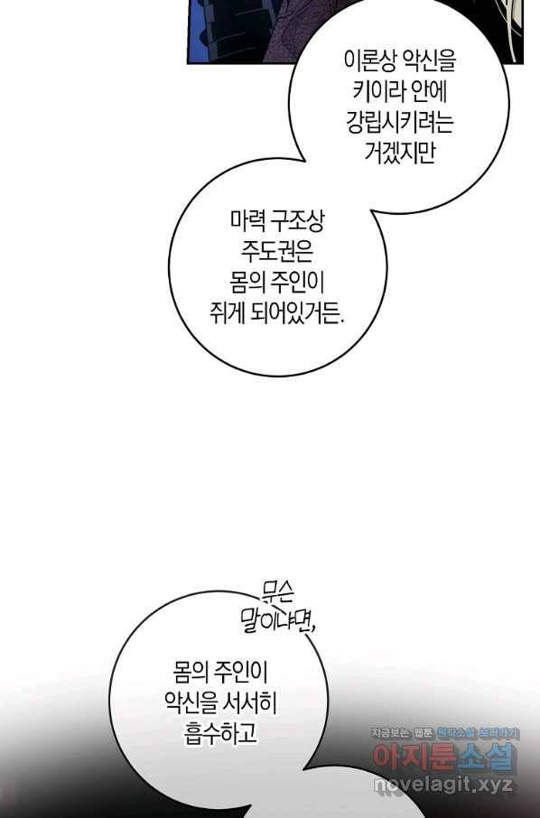 폭군을 길들이고 도망쳐버렸다 62화 9
