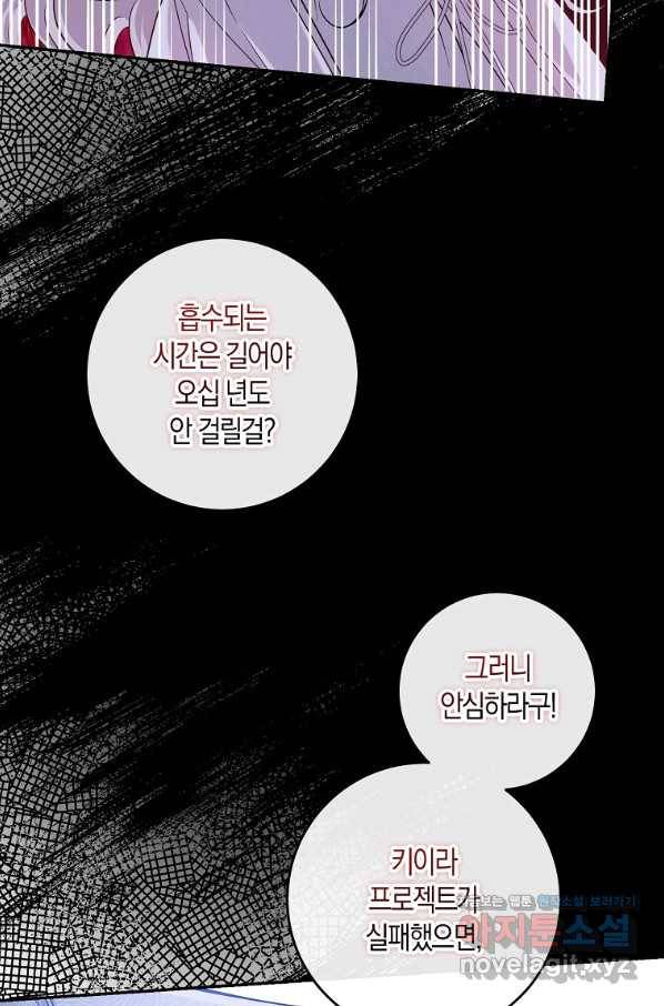 폭군을 길들이고 도망쳐버렸다 62화 11
