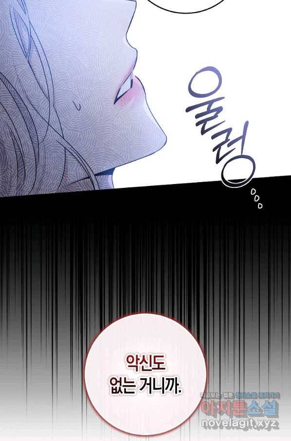 폭군을 길들이고 도망쳐버렸다 62화 12