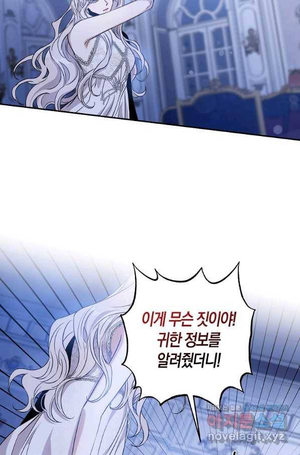 폭군을 길들이고 도망쳐버렸다 62화 15