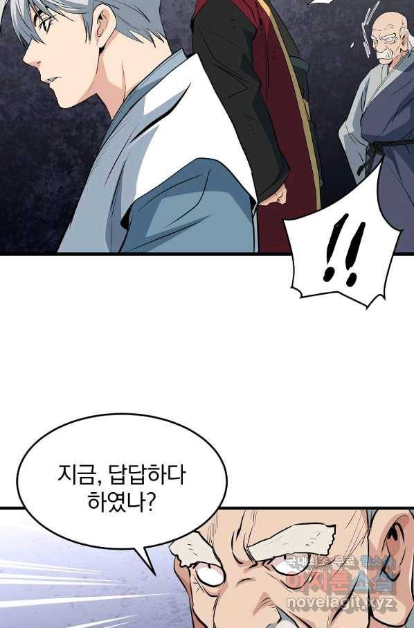 대영반 41화 20