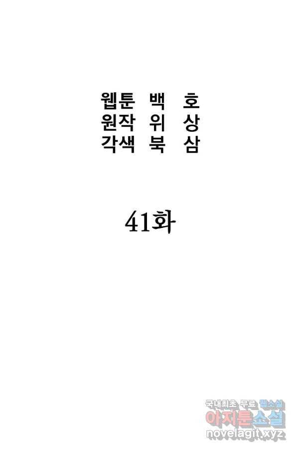 대영반 41화 29