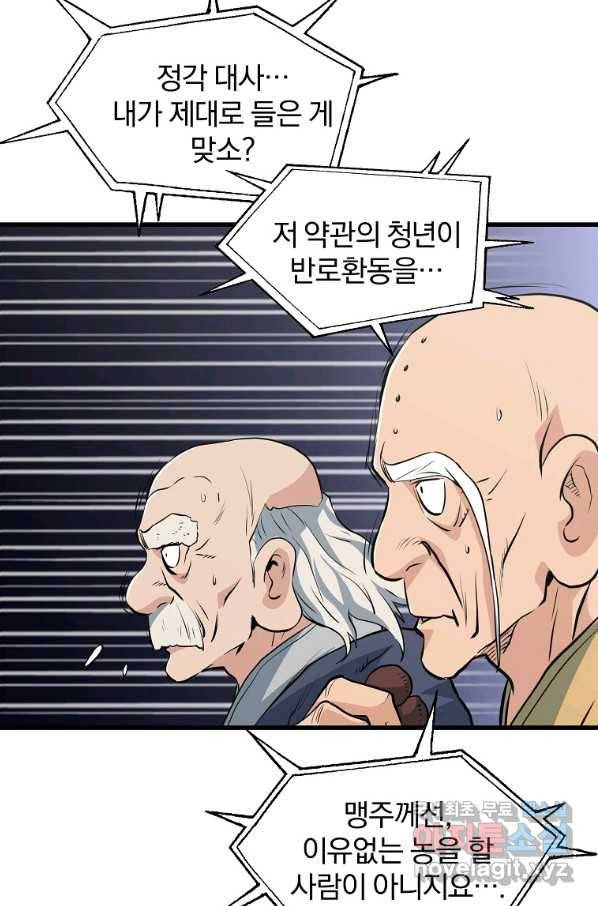 대영반 41화 40