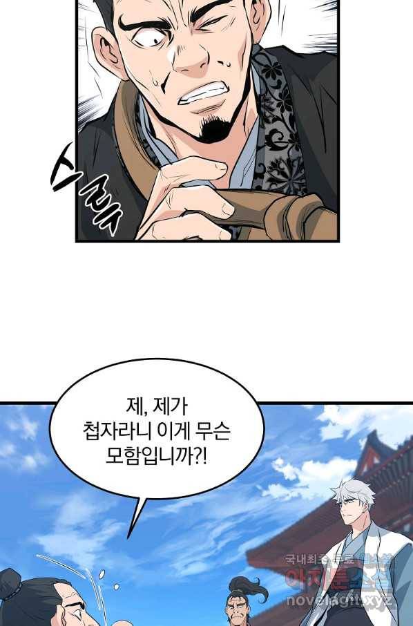 대영반 41화 43