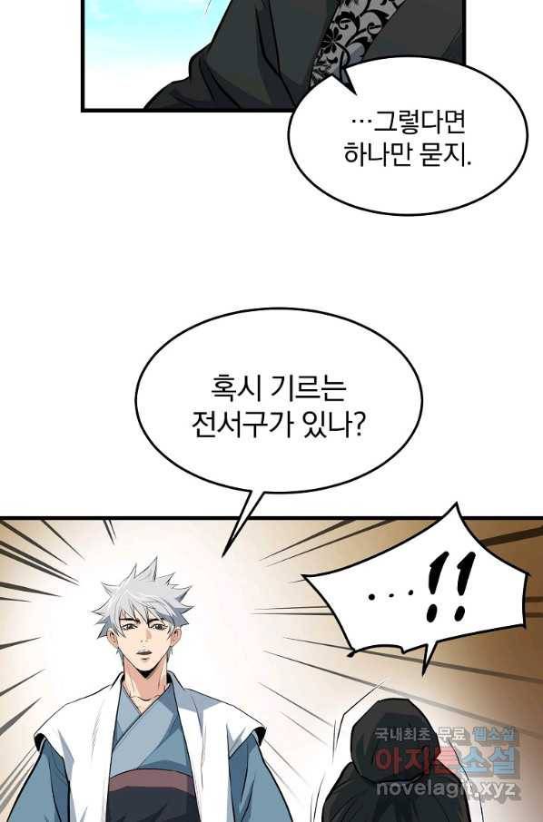 대영반 41화 46