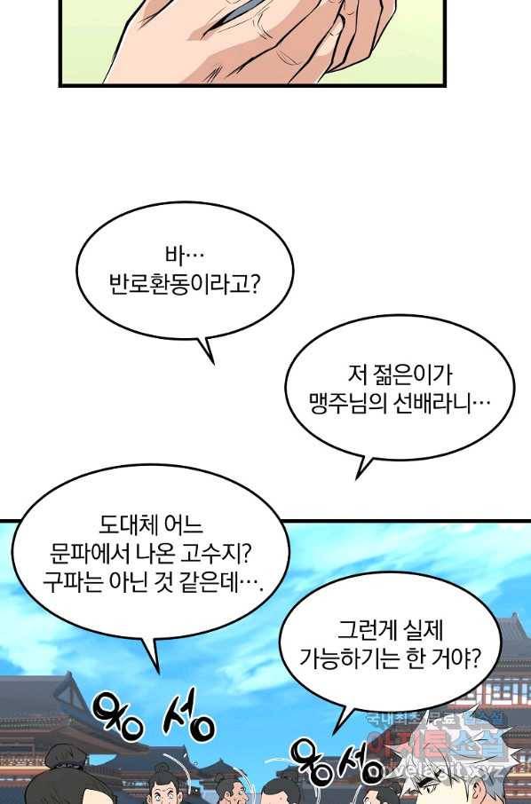 대영반 41화 60