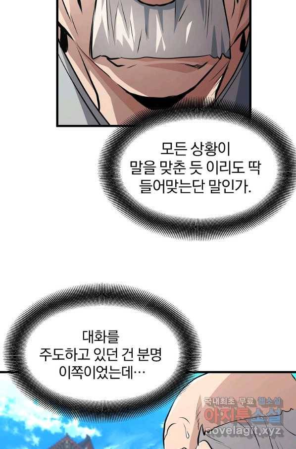 대영반 41화 62