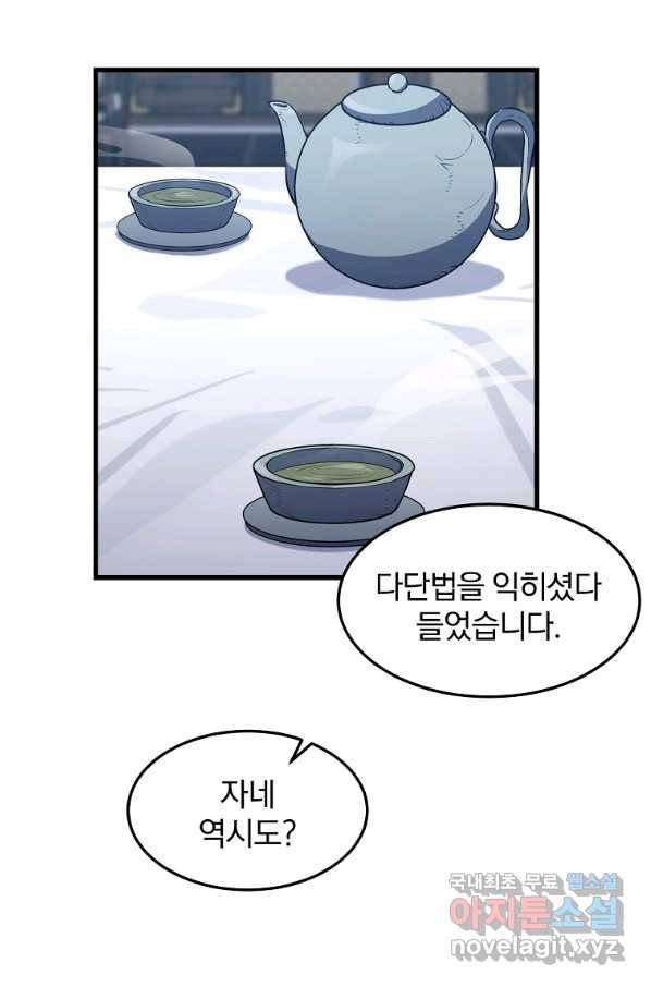 대영반 41화 70