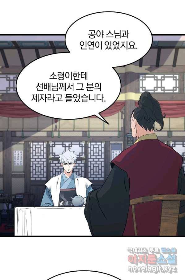 대영반 41화 71