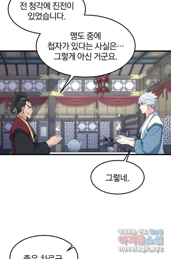 대영반 41화 73