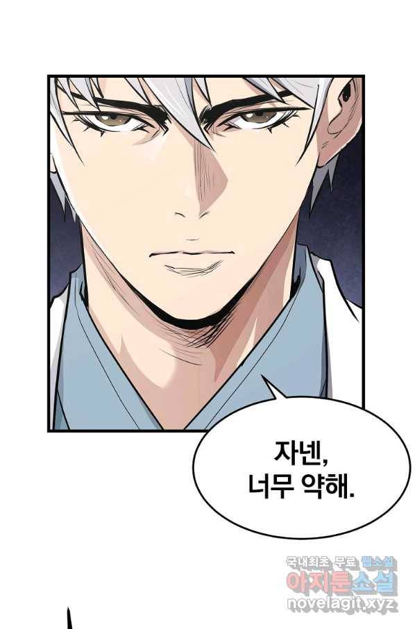 대영반 41화 79