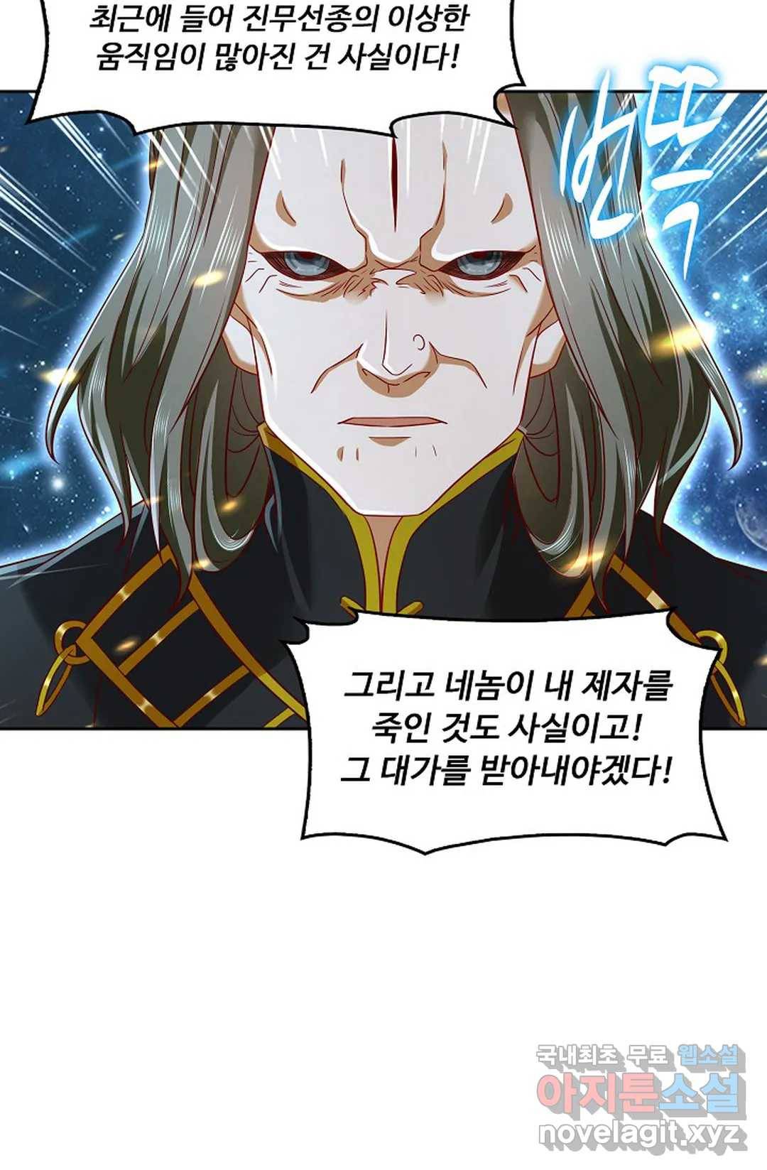 Retry: 다시 한번 최강 신선으로 586화 9