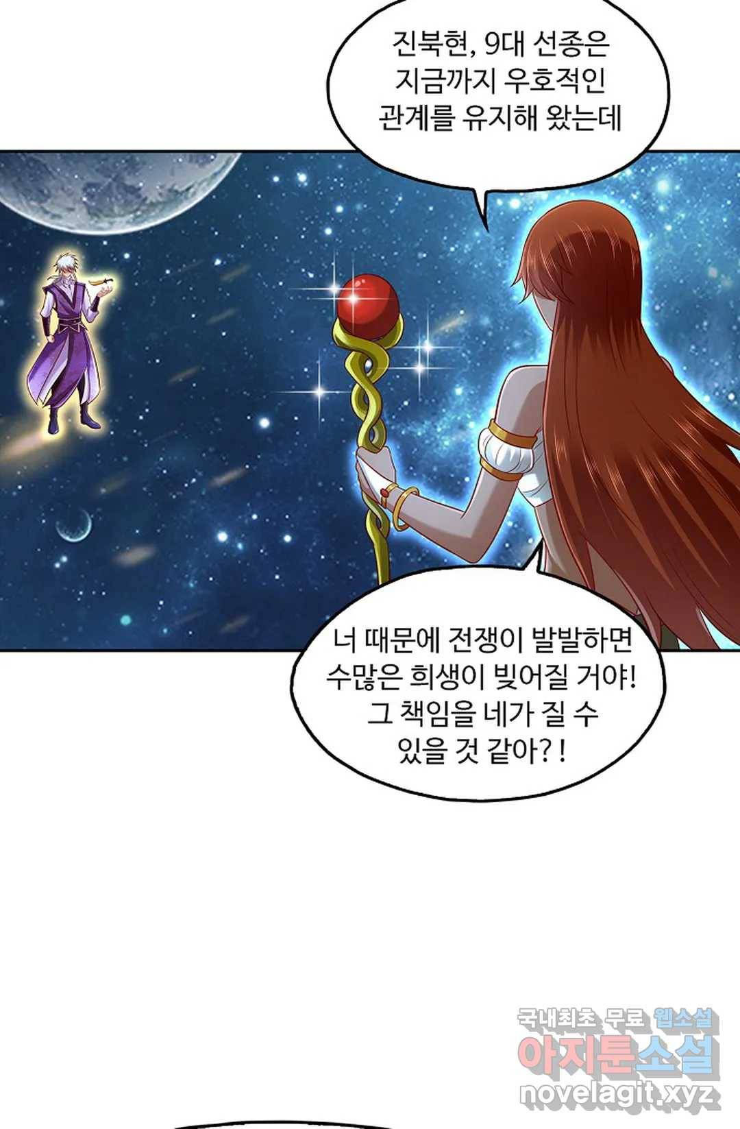 Retry: 다시 한번 최강 신선으로 586화 12