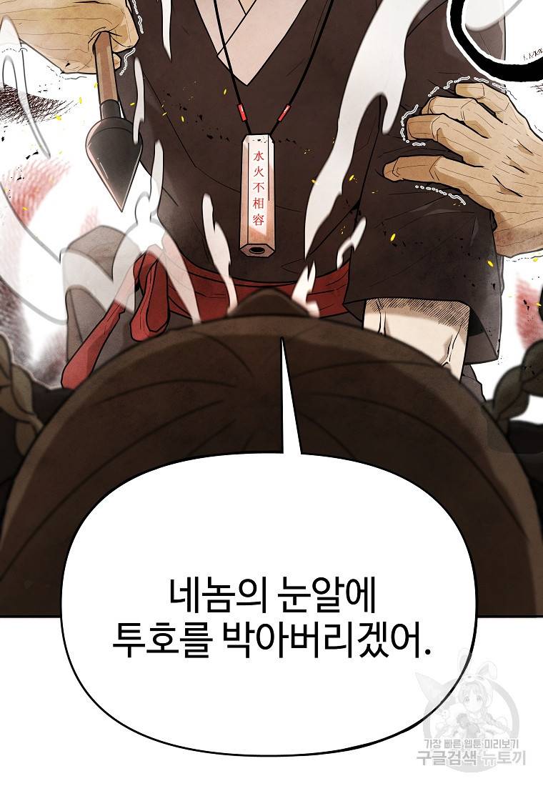 호구도사 15화 2