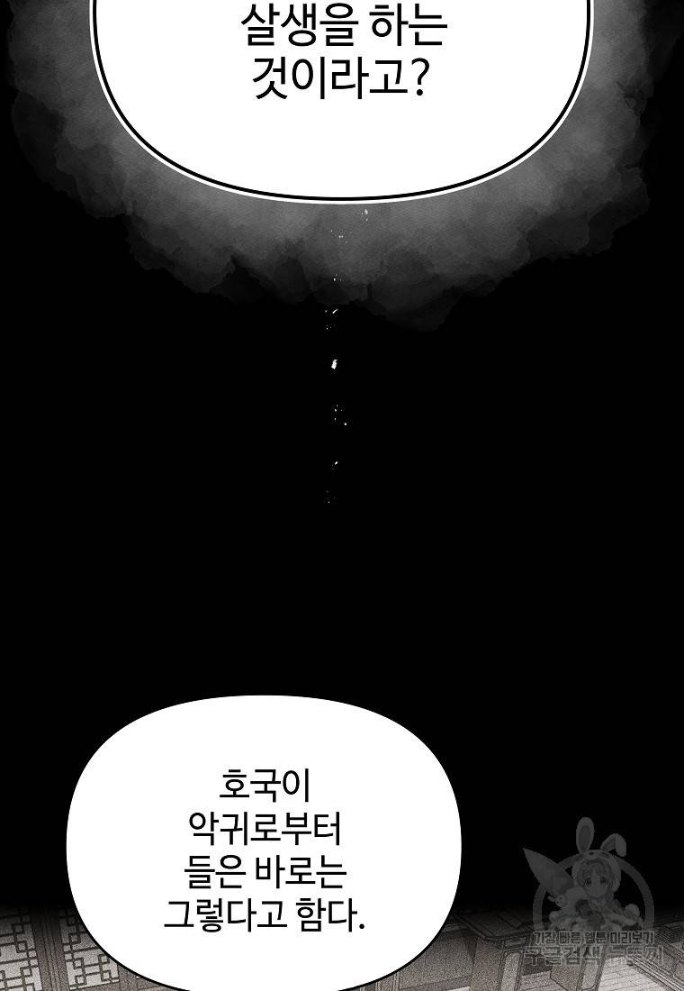 호구도사 15화 6