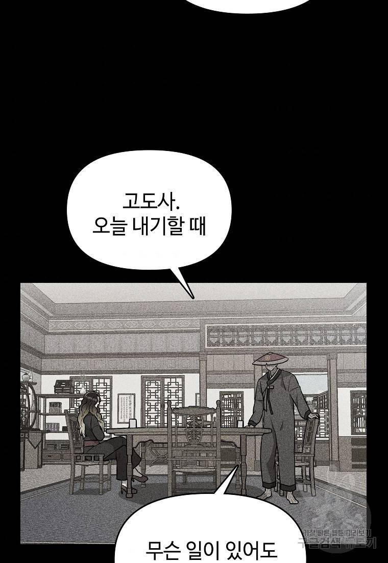 호구도사 15화 9