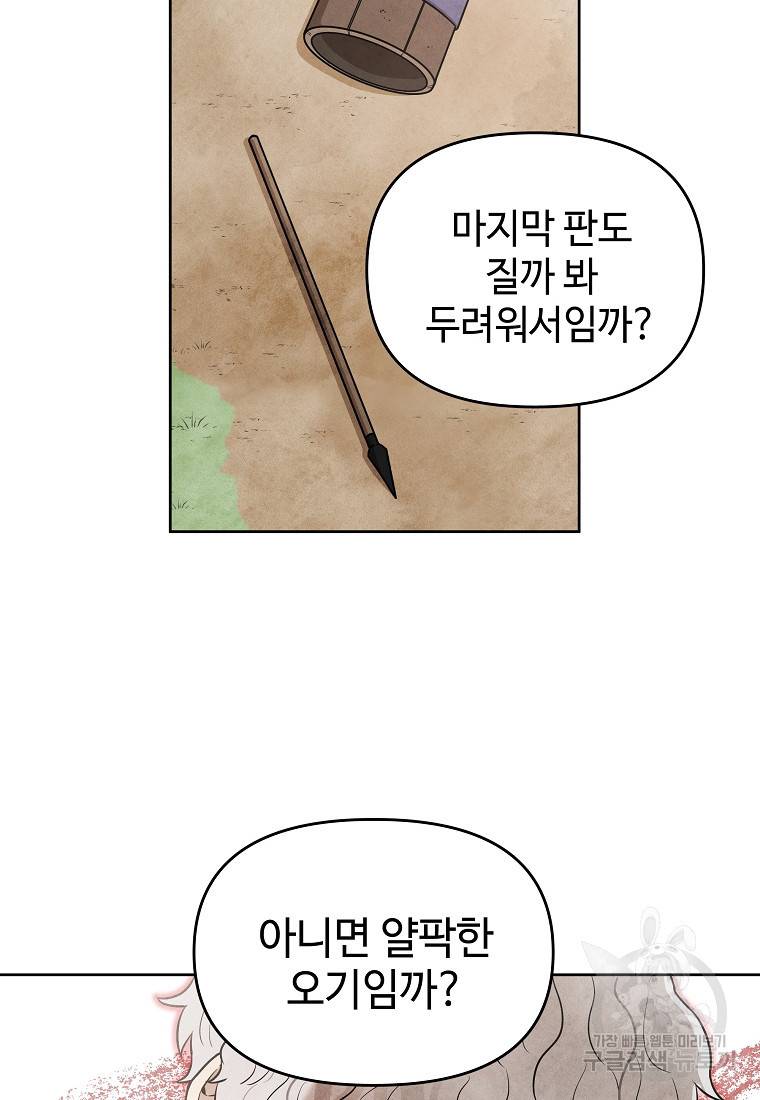 호구도사 15화 16