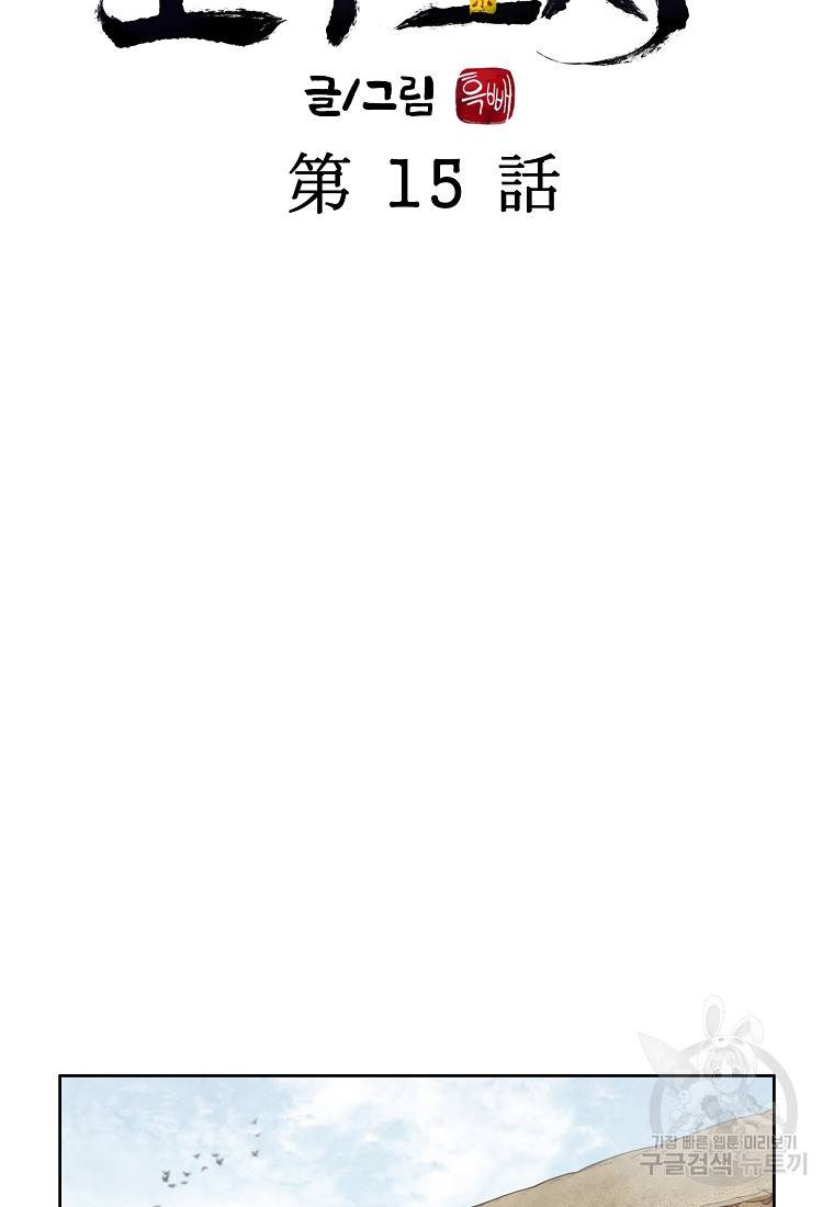 호구도사 15화 28