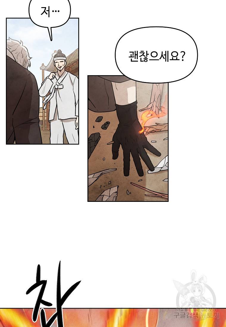 호구도사 15화 47