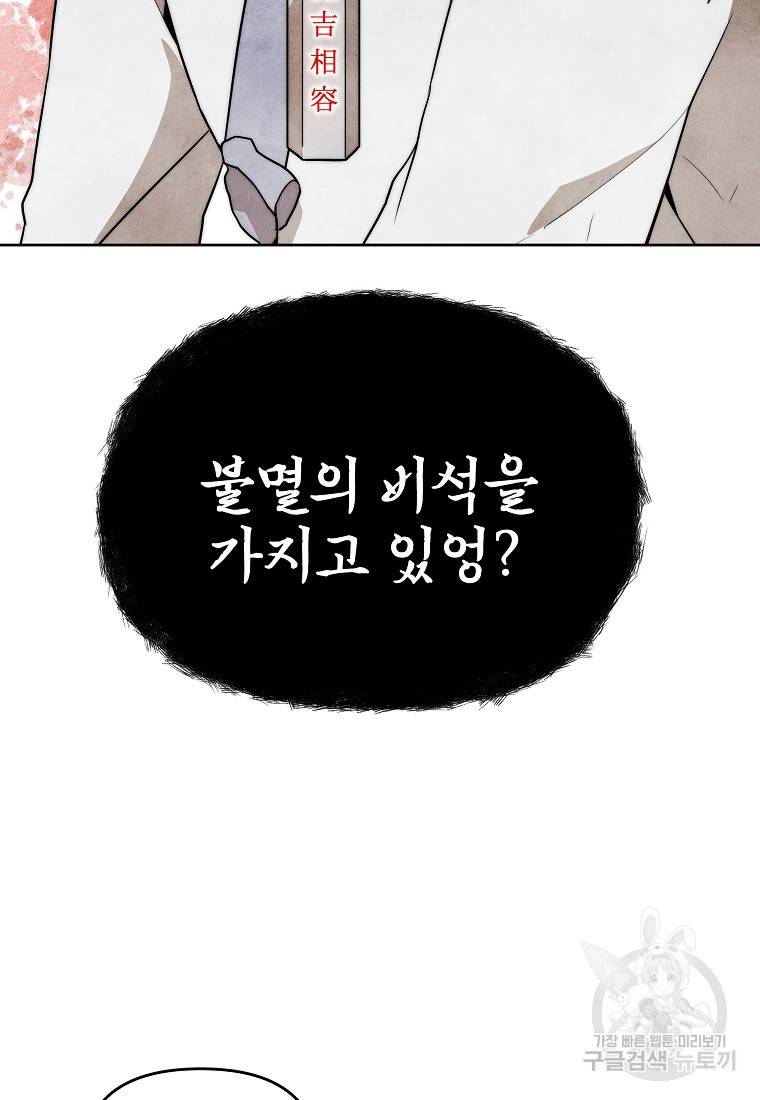 호구도사 15화 57
