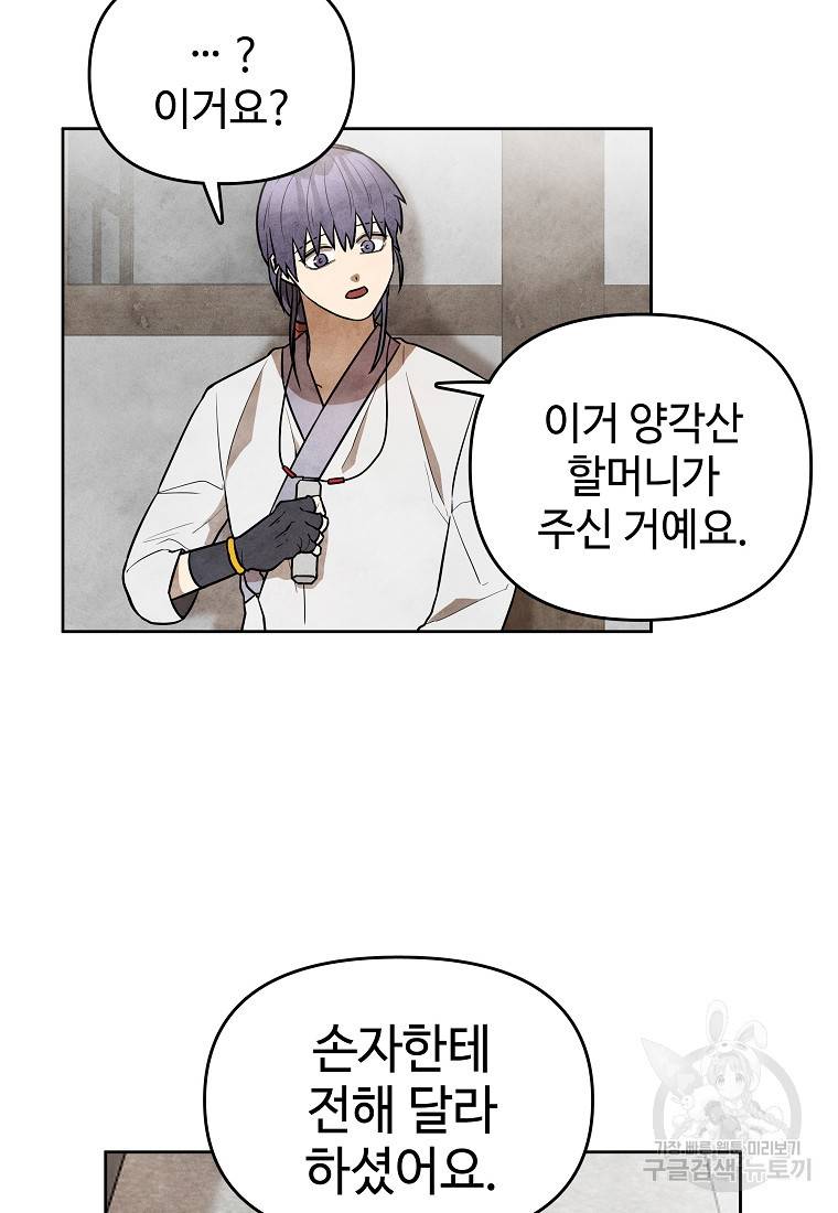 호구도사 15화 58