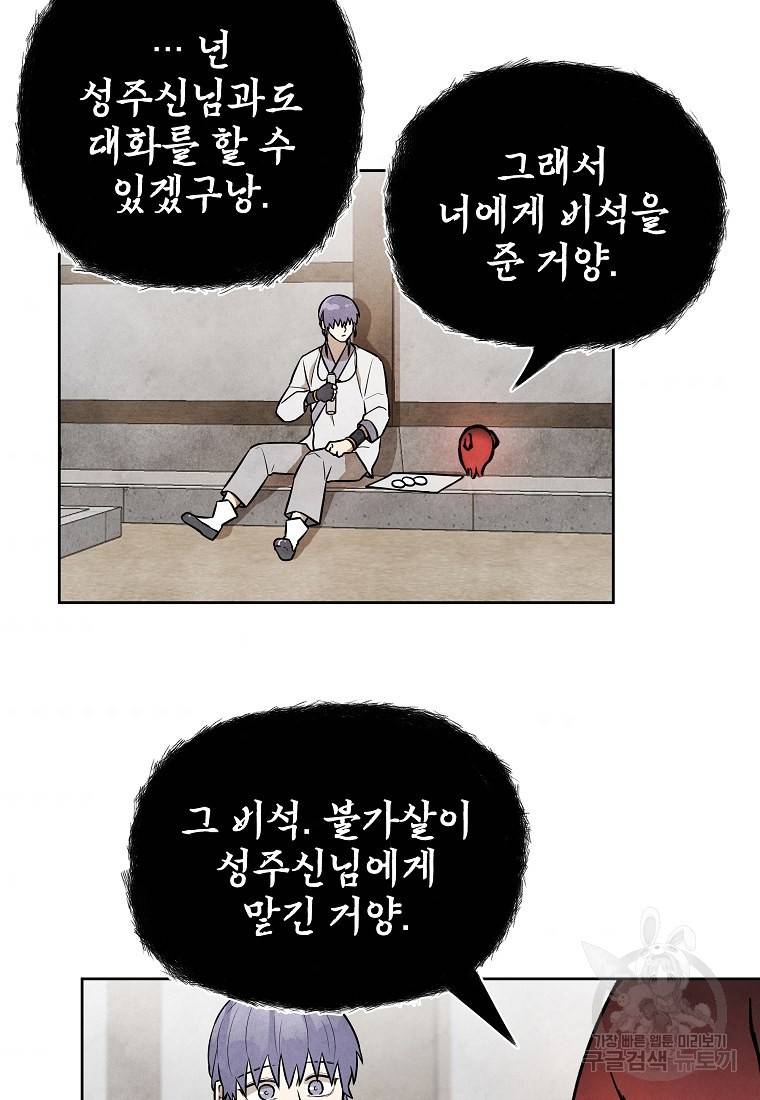 호구도사 15화 60