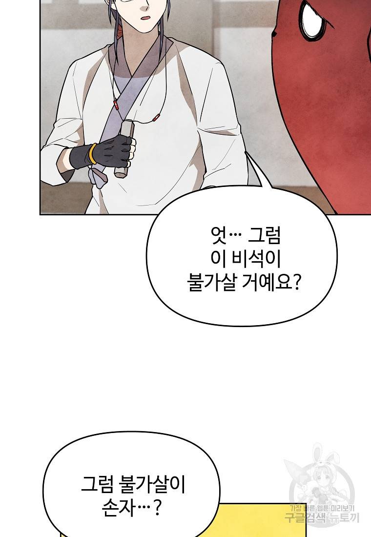 호구도사 15화 61