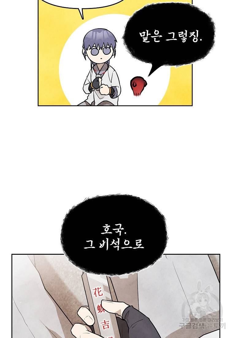 호구도사 15화 62
