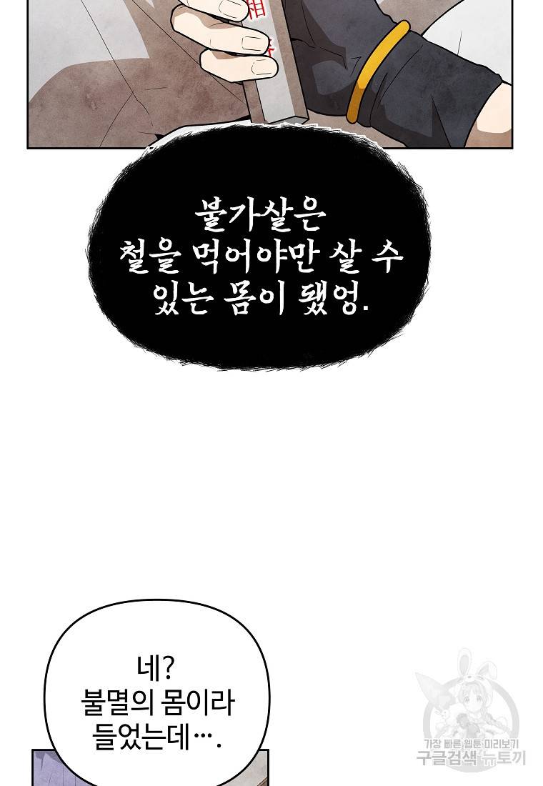 호구도사 15화 63