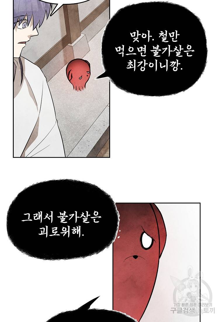 호구도사 15화 64