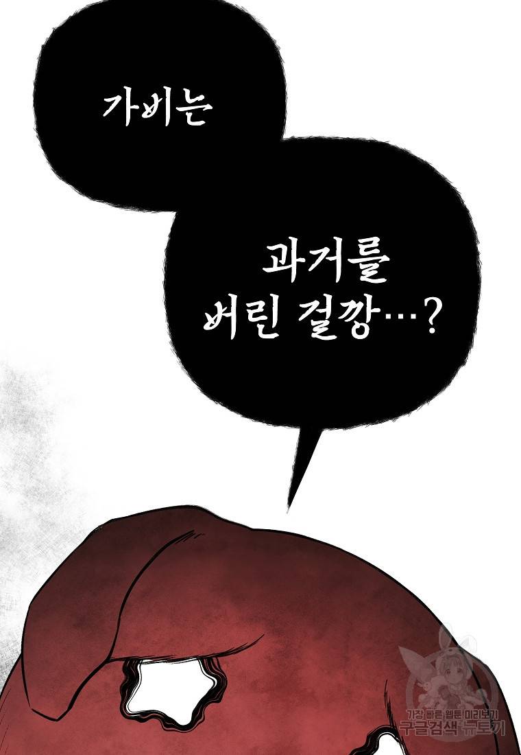 호구도사 15화 68