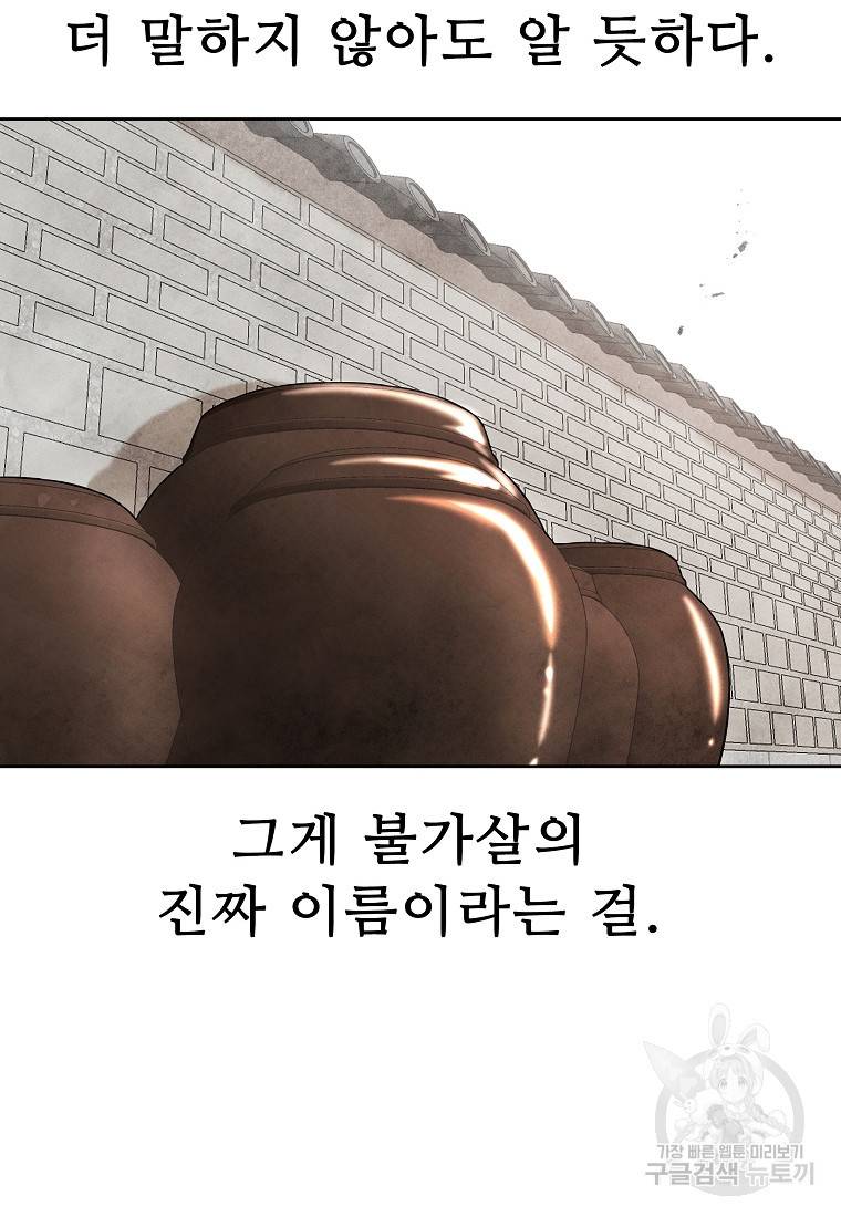 호구도사 15화 71