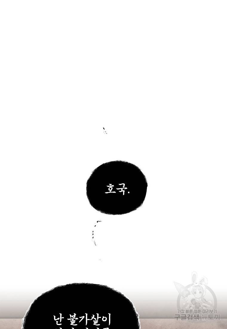 호구도사 15화 73