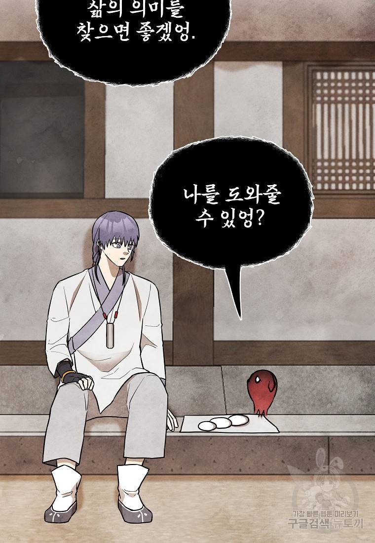 호구도사 15화 74