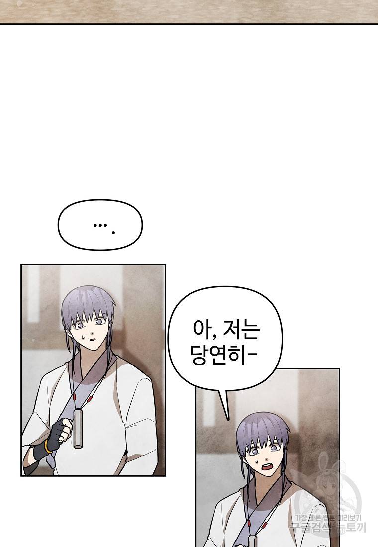 호구도사 15화 75