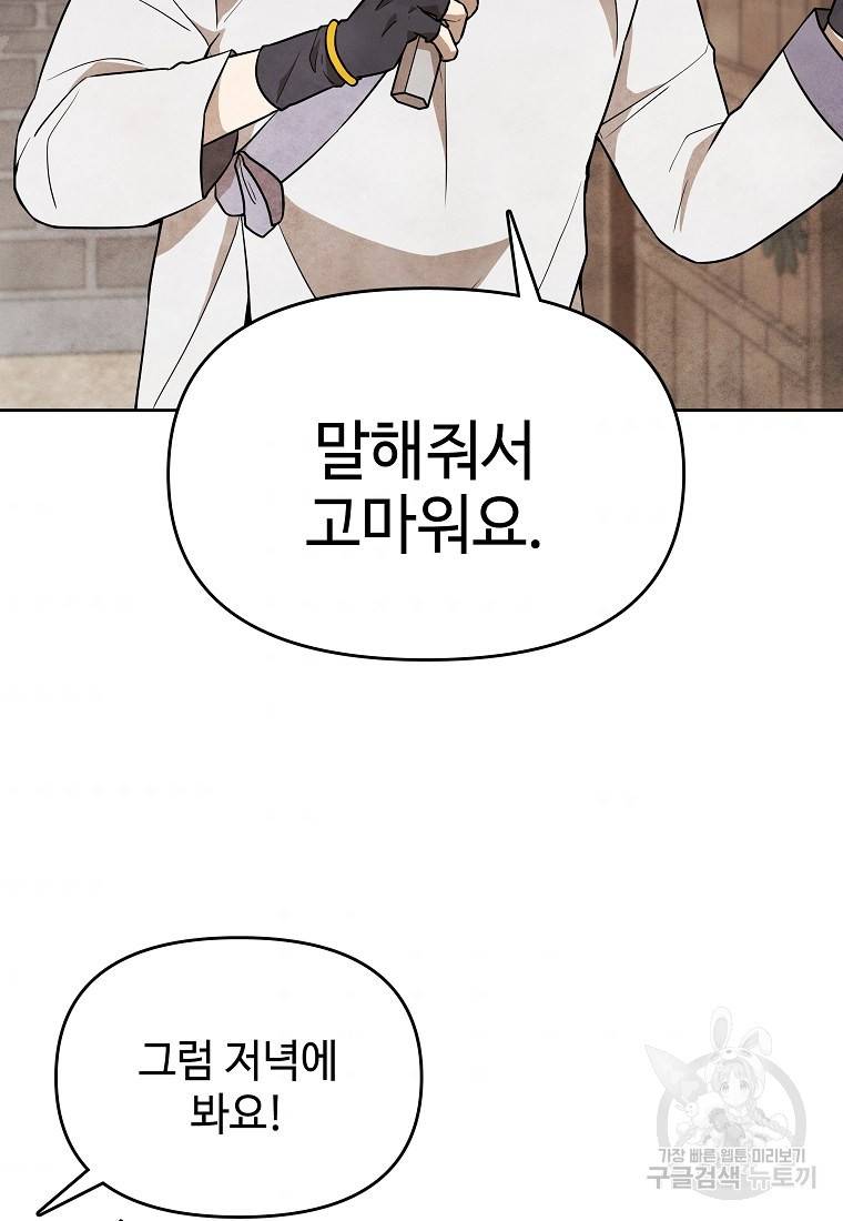 호구도사 15화 80