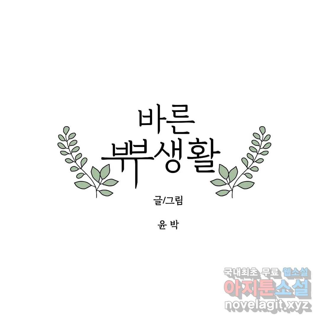 바른쀼생활 235화 1
