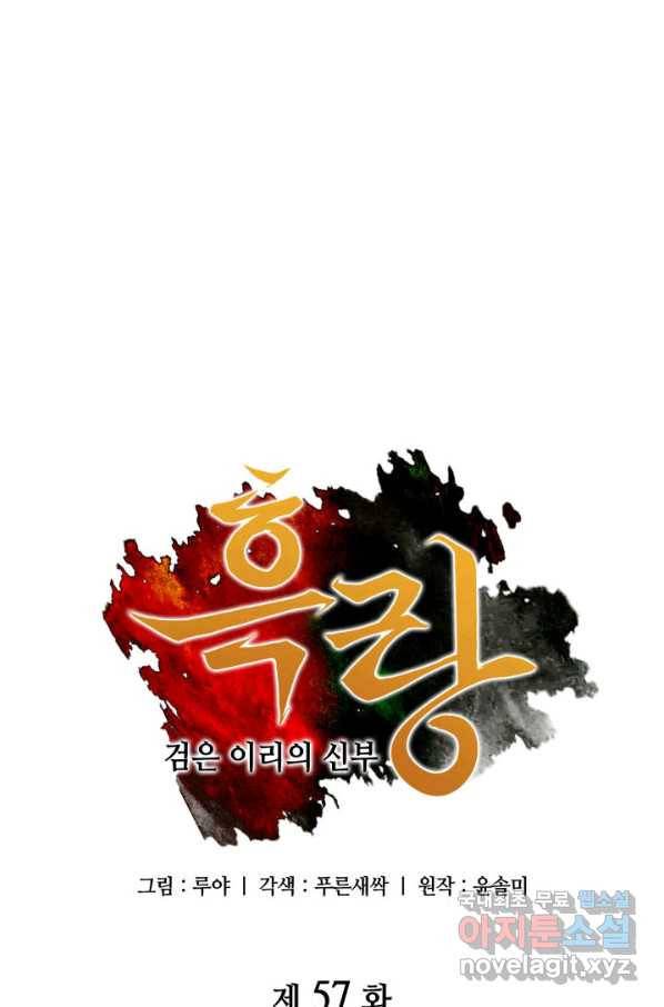 흑랑 57화 1