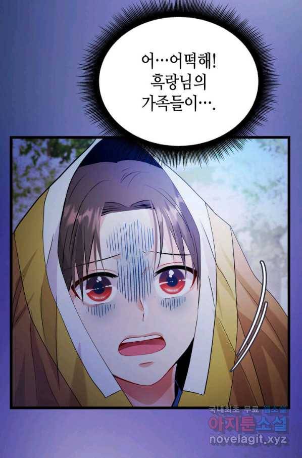 흑랑 57화 5