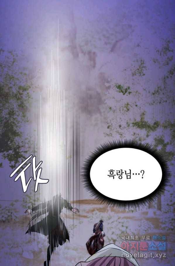 흑랑 57화 6
