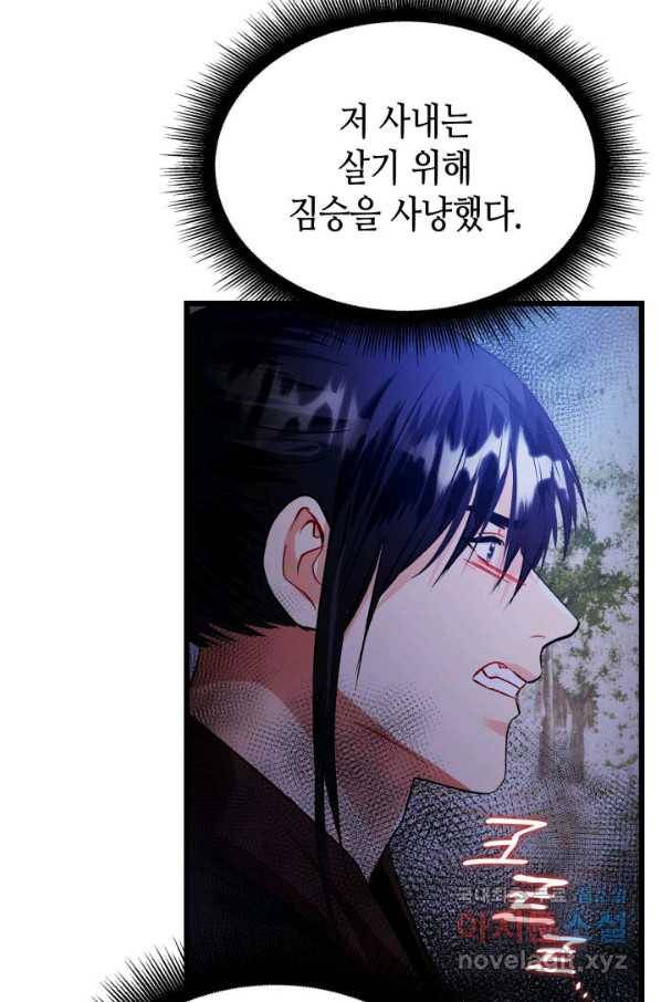 흑랑 57화 9