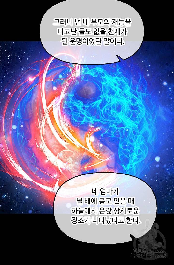 만계 출석 시스템 53화 6