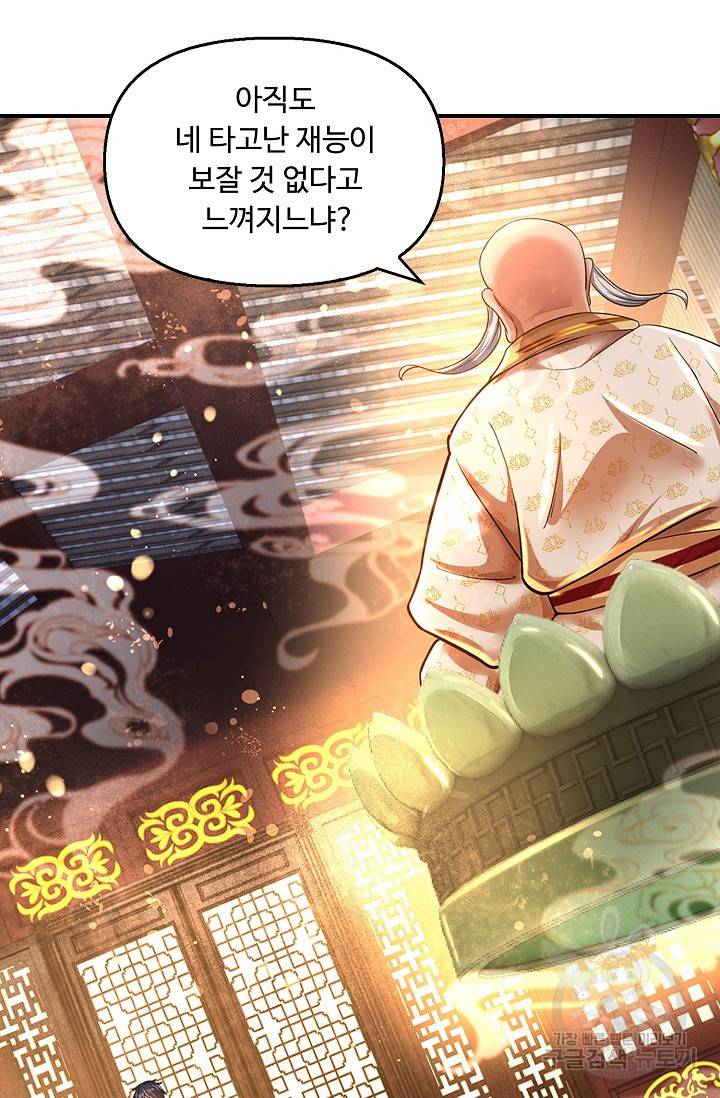 만계 출석 시스템 53화 10