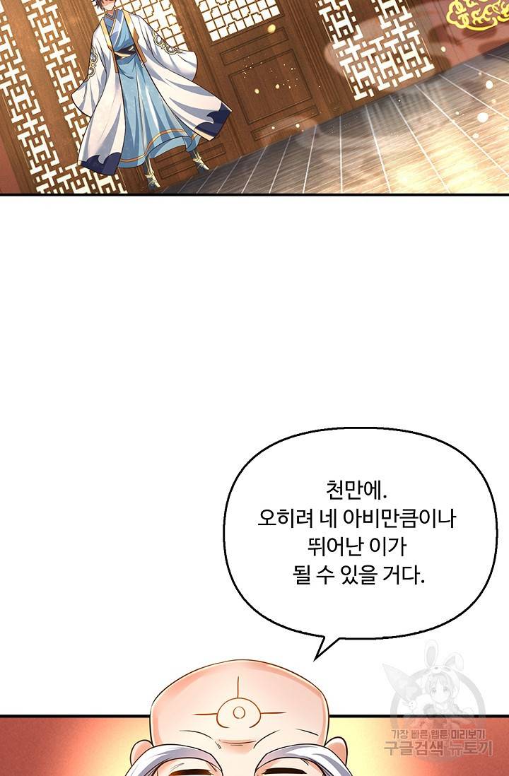 만계 출석 시스템 53화 11