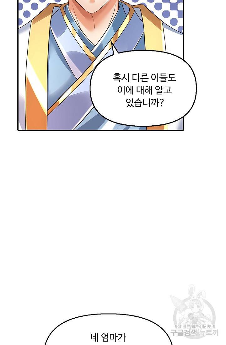만계 출석 시스템 53화 15