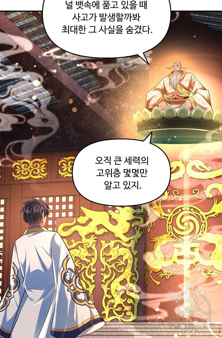 만계 출석 시스템 53화 16