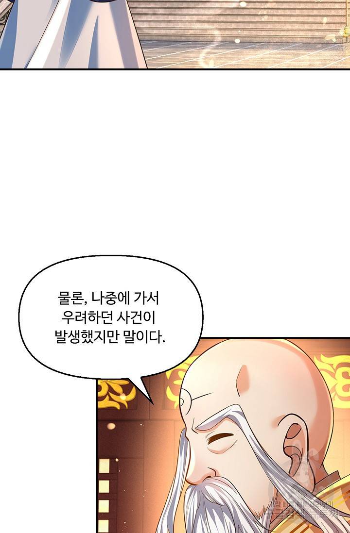 만계 출석 시스템 53화 17
