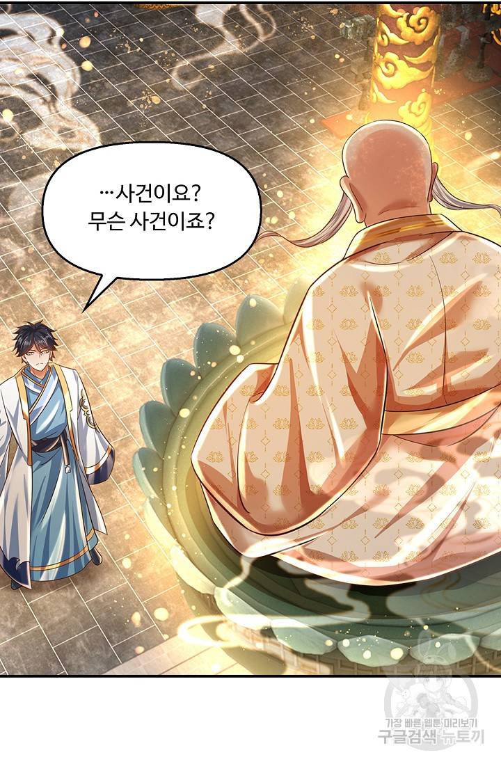 만계 출석 시스템 53화 19