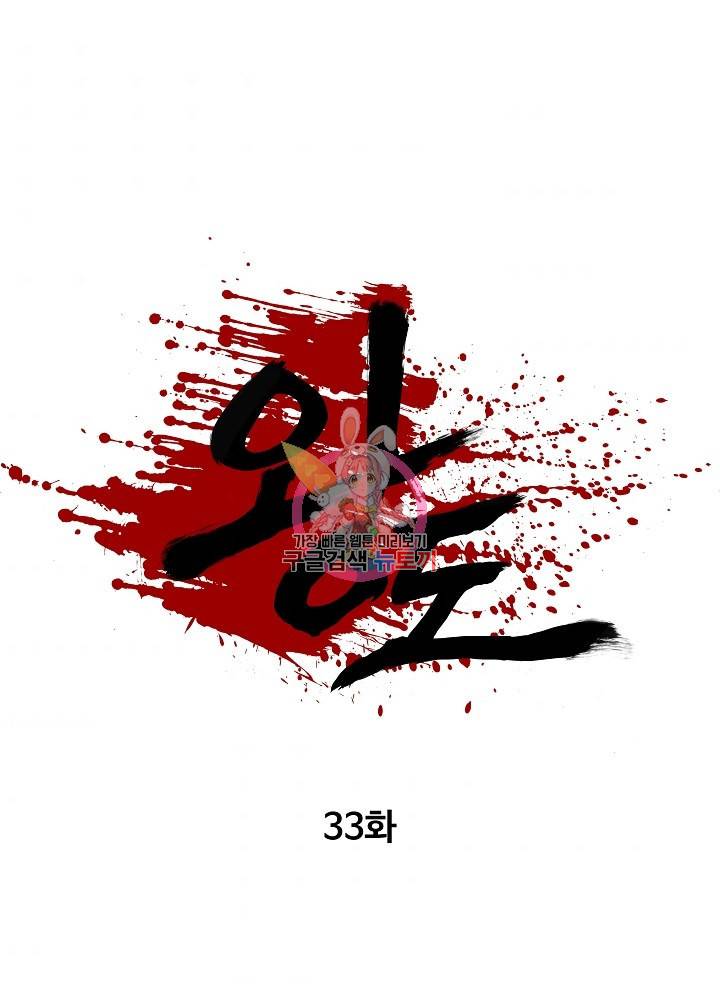 왕도 33화 1